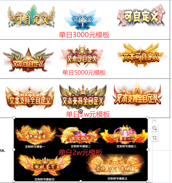 定制称号模板.png
